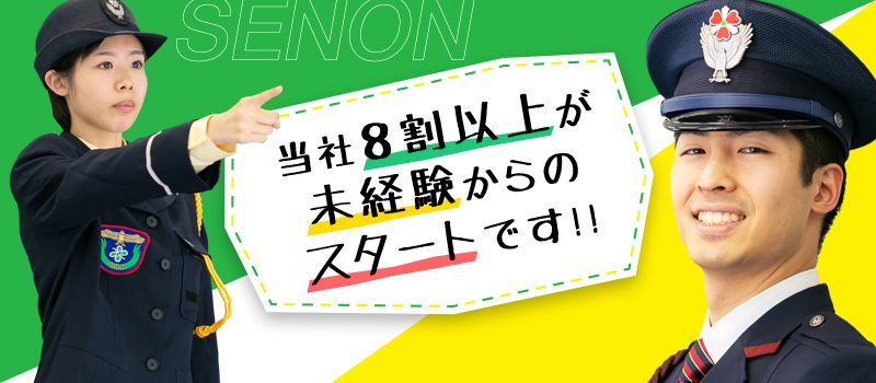 株式会社セノン 東京第一支社・東京第二支社・東京第三支社 株式会社セノン 東京第一支社・東京第二支社・東京第三支社