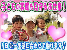 チャイルドハートえいご保育園 チャイルドハートえいご保育園