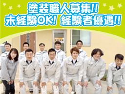 有限会社 家塚塗装 有限会社 家塚塗装