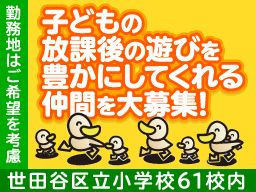 世田谷区役所(児童課) 世田谷区役所(児童課)