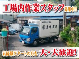 有限会社 清水商店 有限会社 清水商店