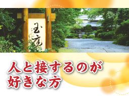 玉庭(ぎょくてい) 玉庭(ぎょくてい)