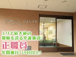 千葉県鎌ケ谷市 介護福祉士 社会福祉士 社会福祉主事任用 実務者研修修了者の転職 求人情報 クリエイト転職