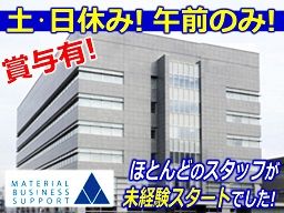 株式会社 マテリアルビジネスサポート 業務部不動産サポートグループ 株式会社 マテリアルビジネスサポート 業務部不動産サポートグループ