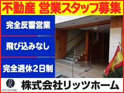 株式会社リッツホーム 株式会社リッツホーム
