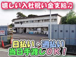 株式会社 林間 岩槻営業所 株式会社 林間 岩槻営業所