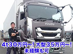 加藤運輸有限会社 加藤運輸有限会社