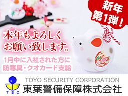 東葉警備保障株式会社 埼玉支店 東葉警備保障株式会社 埼玉支店