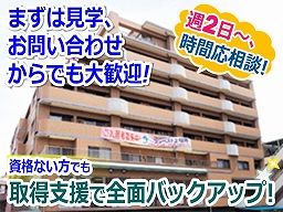 介護付有料老人ホーム サンベスト上福岡 介護付有料老人ホーム サンベスト上福岡