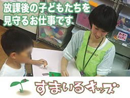 特定非営利活動法人 すまいるキッズ 特定非営利活動法人 すまいるキッズ