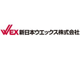 新日本ウエックス 株式会社 ■衣類のレンタルクリーニング業 新日本ウエックス 株式会社 ■衣類のレンタルクリーニング業