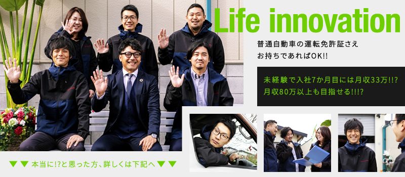 株式会社 Life innovation 株式会社 Life innovation