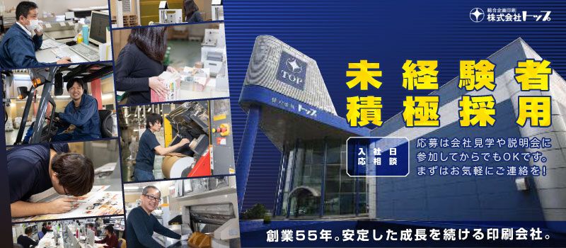 株式会社トップ 株式会社トップ