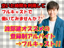 株式会社 フルキャスト 千葉茨城支社 千葉営業部/BJ0125D-6D 株式会社 フルキャスト 千葉茨城支社 千葉営業部/BJ0125D-6D