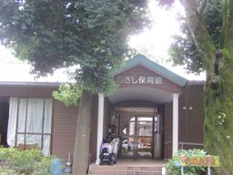特定非営利活動法人 むさしっこの会 むさし保育園 特定非営利活動法人 むさしっこの会 むさし保育園