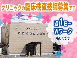 若林クリニック 若林クリニック