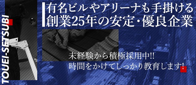 株式会社 藤栄設備 株式会社 藤栄設備