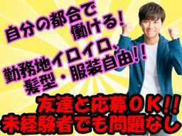 株式会社 フルキャスト 千葉茨城支社 千葉営業部/BJ0125D-2I 株式会社 フルキャスト 千葉茨城支社 千葉営業部/BJ0125D-2I