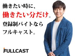 株式会社 フルキャスト 千葉茨城支社 千葉営業部/BJ0125D-1N 株式会社 フルキャスト 千葉茨城支社 千葉営業部/BJ0125D-1N
