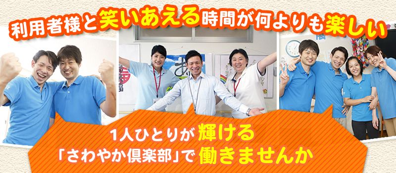 株式会社 さわやか倶楽部 株式会社 さわやか倶楽部