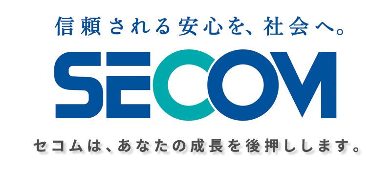 セコム株式会社 セコム株式会社