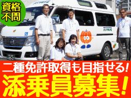 福祉移送サービス 株式会社 駒沢営業所 福祉移送サービス 株式会社 駒沢営業所