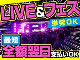 埼玉県志木市 イベント関連 芸能関連スタッフのバイト アルバイト パート求人情報 クリエイトバイト