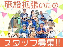 老犬ホーム&ペットホテル 九十九里パーク 老犬ホーム&ペットホテル 九十九里パーク