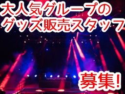 福岡県大野城市 イベント関連 芸能関連スタッフのバイト アルバイト パート求人情報 クリエイトバイト