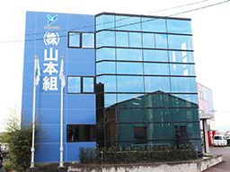 株式会社 山本組 株式会社 山本組