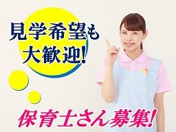 社会福祉法人 しらさぎ保育園 社会福祉法人 しらさぎ保育園