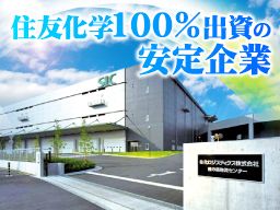 住化ロジスティクス株式会社 千葉事務所