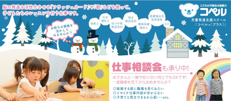 コペルプラス コペルプラス