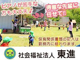 社会福祉法人 東進 社会福祉法人 東進