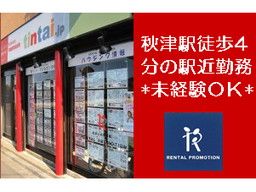 株式会社 レンタルプロモーション 株式会社 レンタルプロモーション