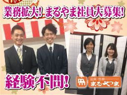 株式会社まるやま 九州グループ 株式会社まるやま 九州グループ