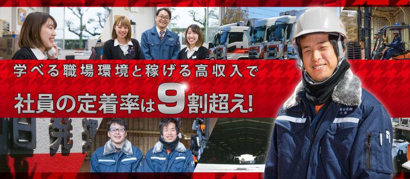 日発運送株式会社 日発運送株式会社