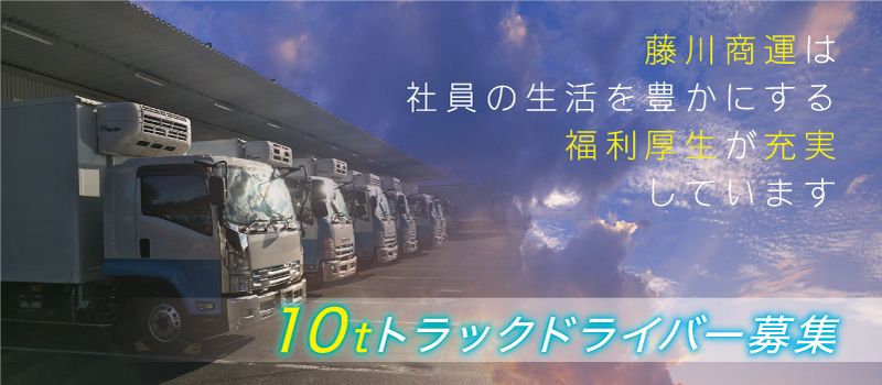 株式会社 藤川商運 株式会社 藤川商運