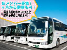 天台観光株式会社