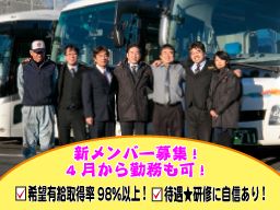 天台観光株式会社 天台観光株式会社