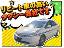秋葉タクシー(有)の求人情報