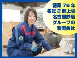 名鉄運輸株式会社 富士支店