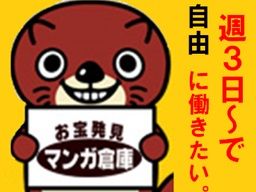 マンガ倉庫 久留米店 マンガ倉庫 久留米店