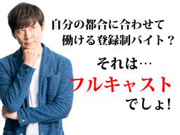 株式会社 フルキャスト 埼玉支社 埼玉東営業部/BJ0307F-AA 株式会社 フルキャスト 埼玉支社 埼玉東営業部/BJ0307F-AA
