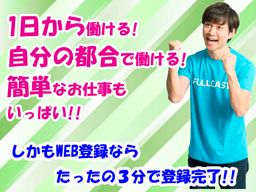 株式会社 フルキャスト 埼玉支社 埼玉東営業部/BJ0307F-4E 株式会社 フルキャスト 埼玉支社 埼玉東営業部/BJ0307F-4E