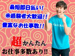 株式会社 フルキャスト 埼玉支社 埼玉東営業部/BJ0307F-AN 株式会社 フルキャスト 埼玉支社 埼玉東営業部/BJ0307F-AN