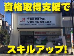 安藤興業 株式会社 安藤興業 株式会社