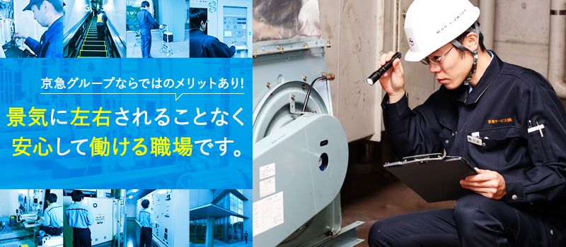 京急サービス株式会社 京急サービス株式会社