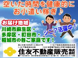 住友不動産販売株式会社 新百合ヶ丘営業センター 住友不動産販売株式会社 新百合ヶ丘営業センター
