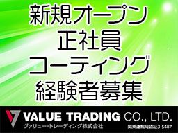 ヴァリュー・トレーディング株式会社 ヴァリュー・トレーディング株式会社